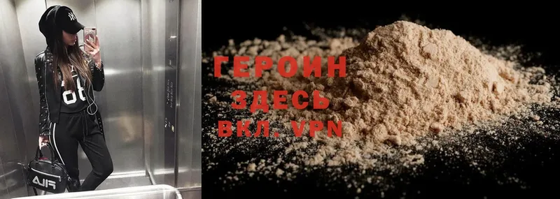 купить закладку  Кунгур  ГЕРОИН Heroin 